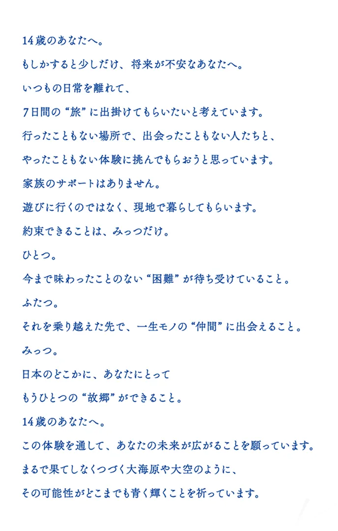14歳のあなたへのメッセージ画像