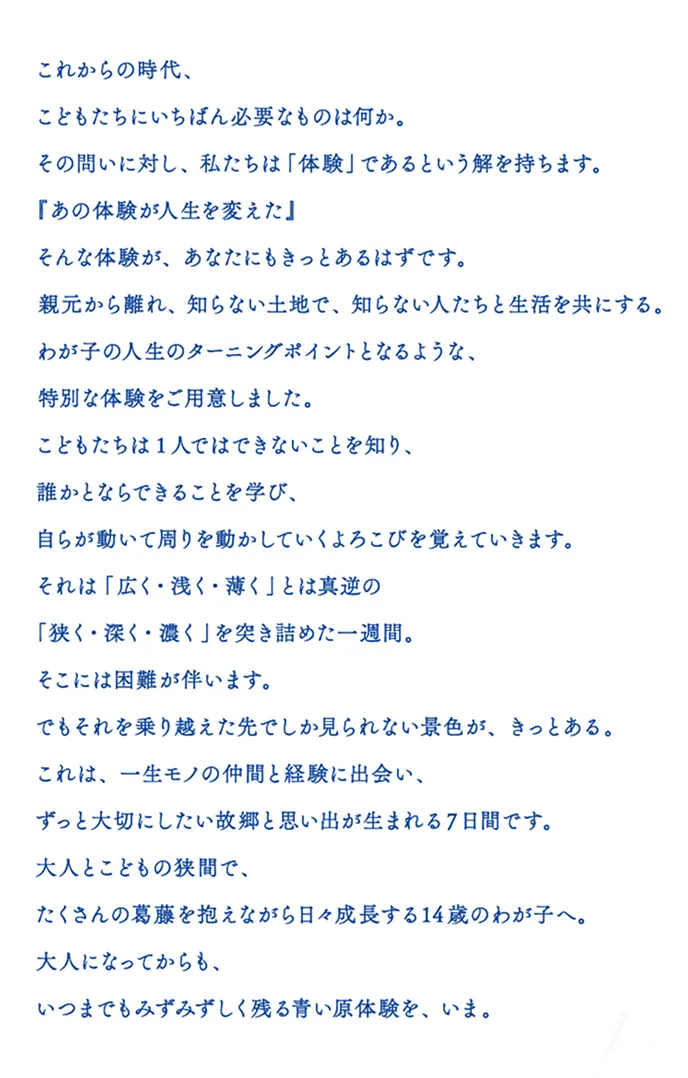 14歳の子を持つあなたへのメッセージ画像