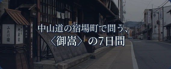 御嵩