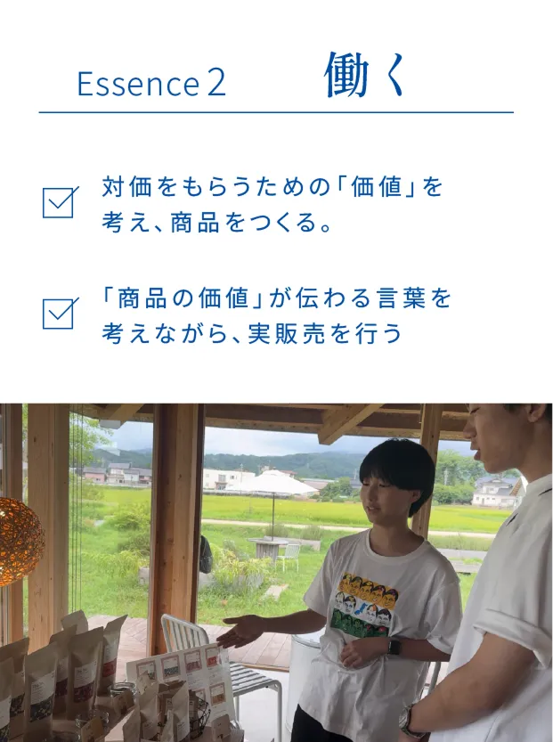 essence2 働くについての説明とイメージ画像