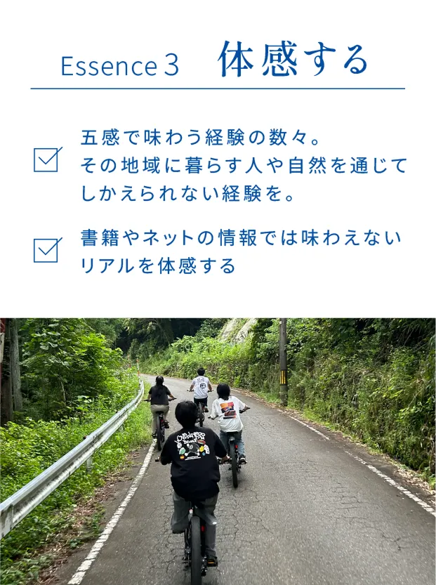 essence3 体感するについての説明とイメージ画像